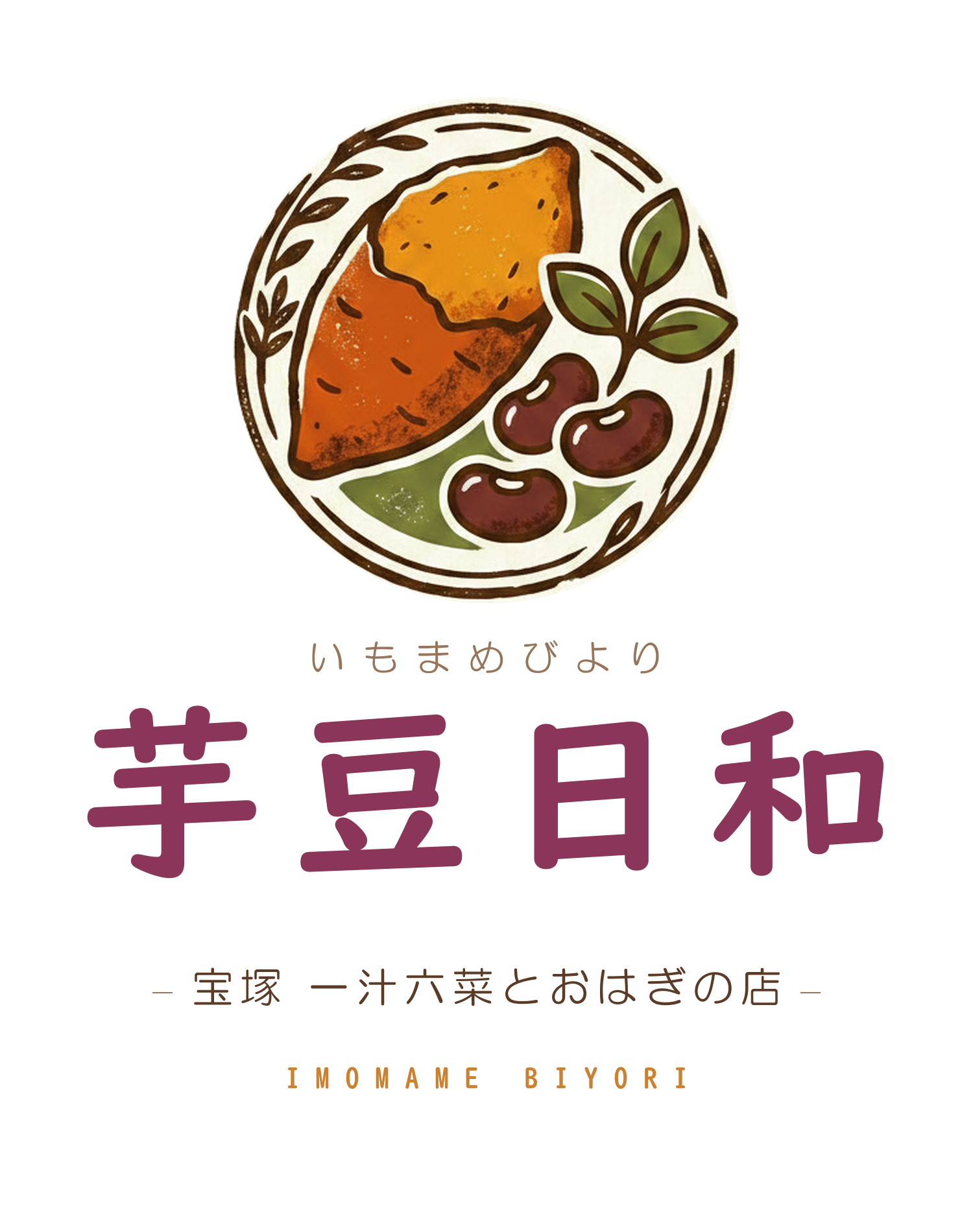 さつまいもと小豆を描いた芋豆日和のロゴ